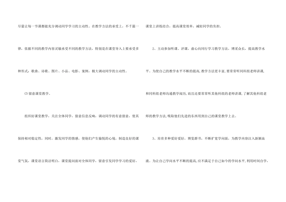 八年级上册政治教学计划汇总5篇_第3页