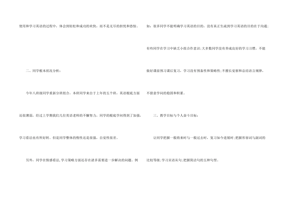 八年级上册教学计划汇编四篇_第2页