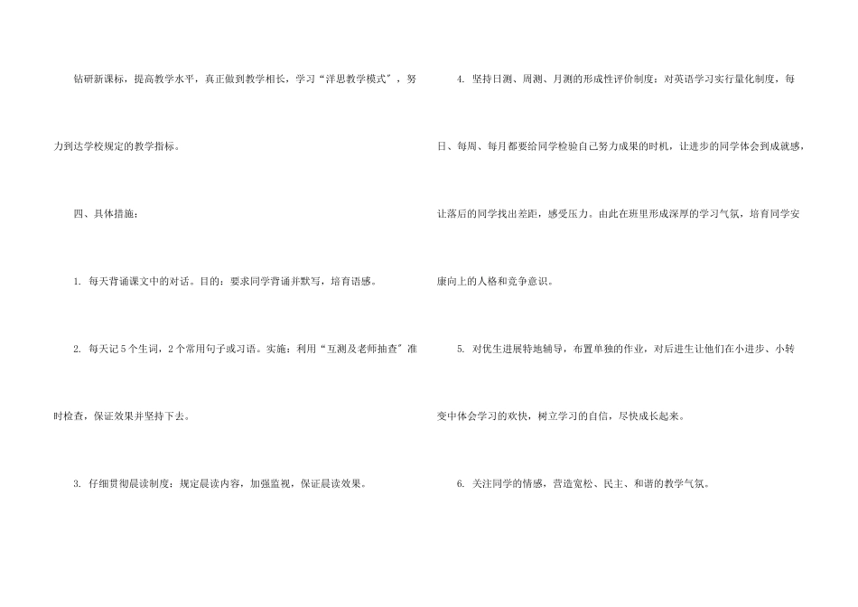 八年级上册教学计划汇编四篇_第3页