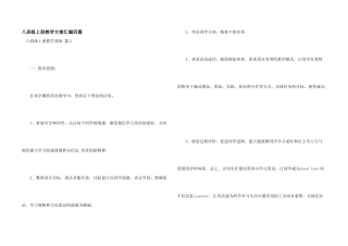 八年级上册教学计划汇编四篇