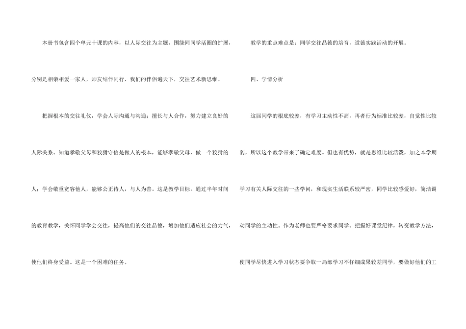 八年级上册教学计划合集四篇_第2页