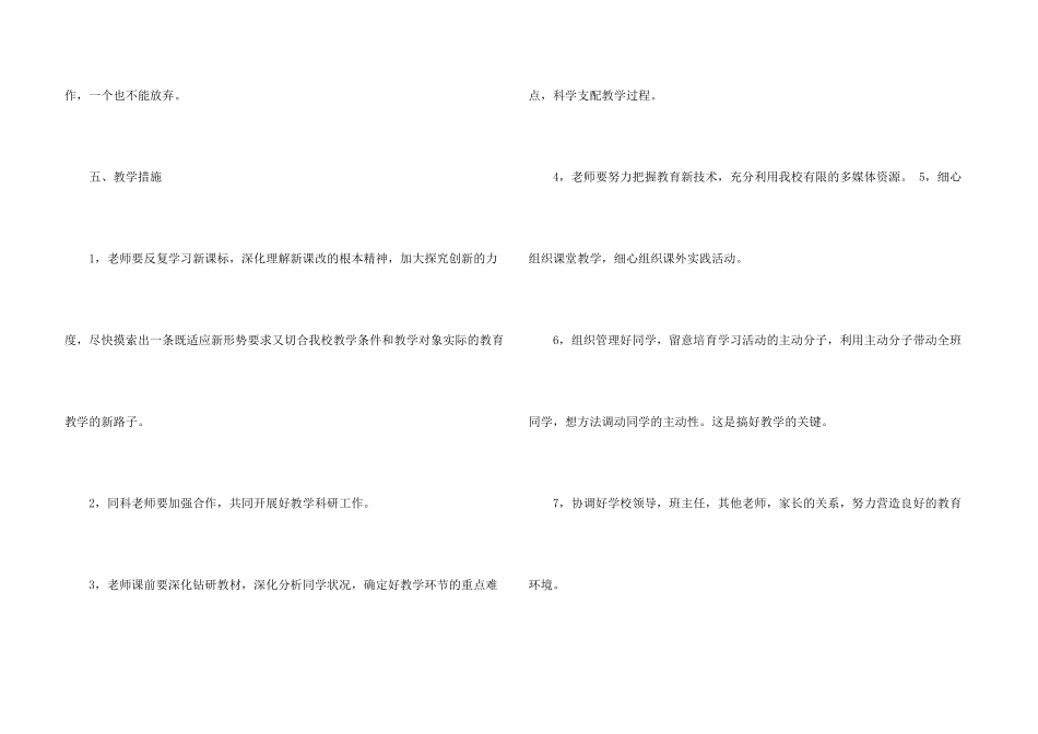 八年级上册教学计划合集四篇_第3页