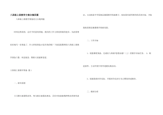 八年级上册教学计划合集四篇