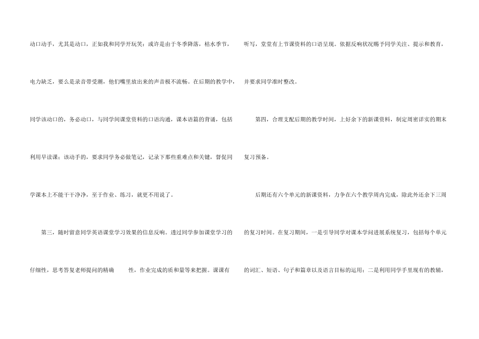八年级上册教学计划锦集五篇_第3页