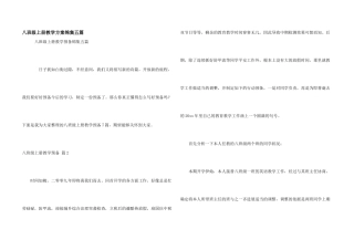八年级上册教学计划锦集五篇