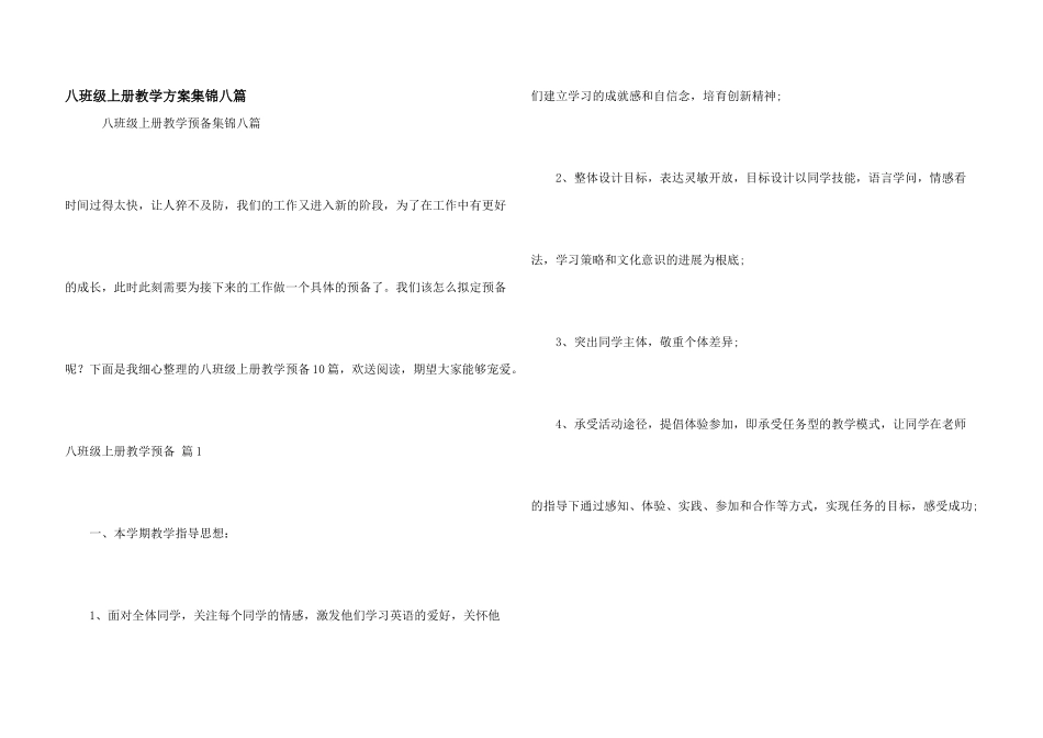 八年级上册教学计划集锦八篇_第1页
