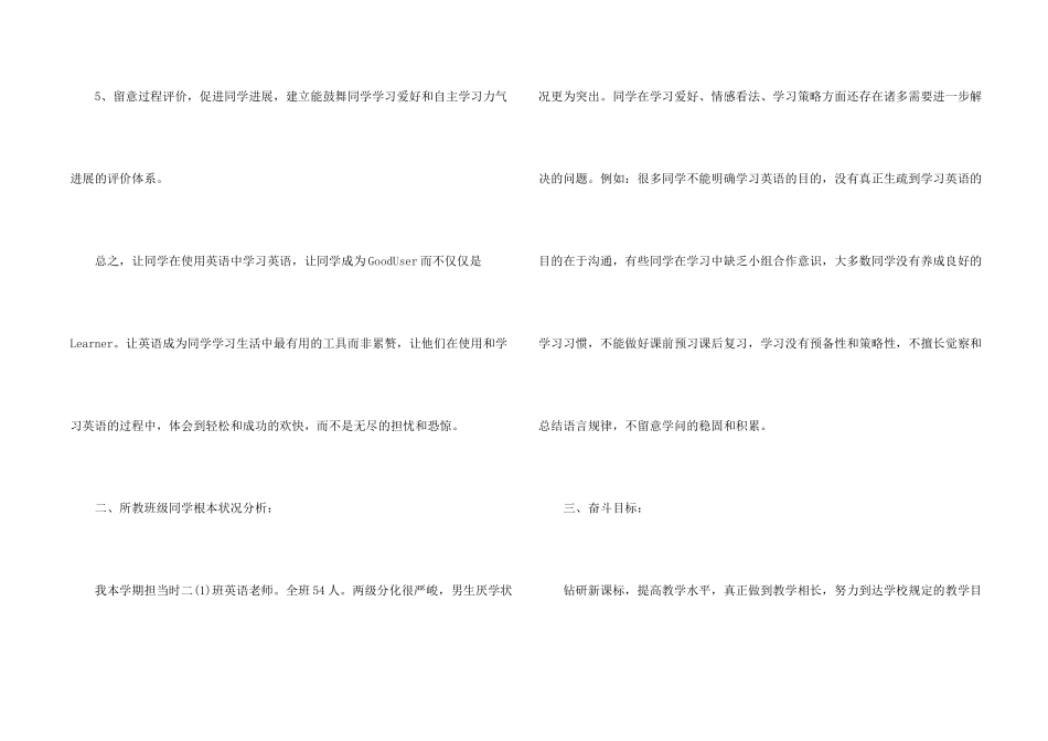 八年级上册教学计划集锦八篇_第2页