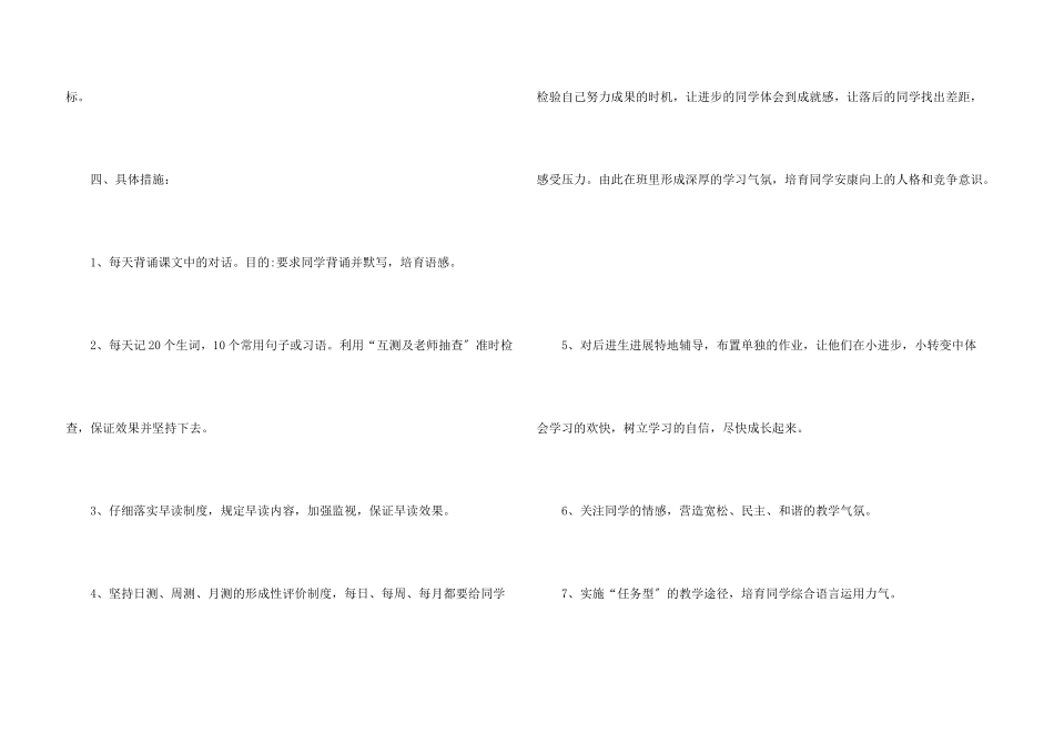 八年级上册教学计划集锦八篇_第3页