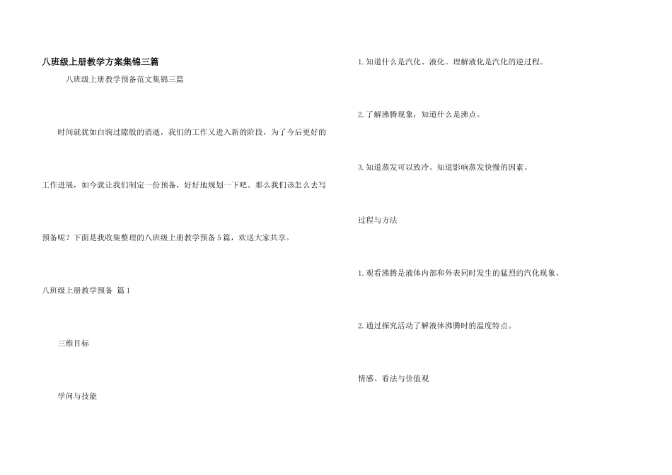 八年级上册教学计划集锦三篇_第1页