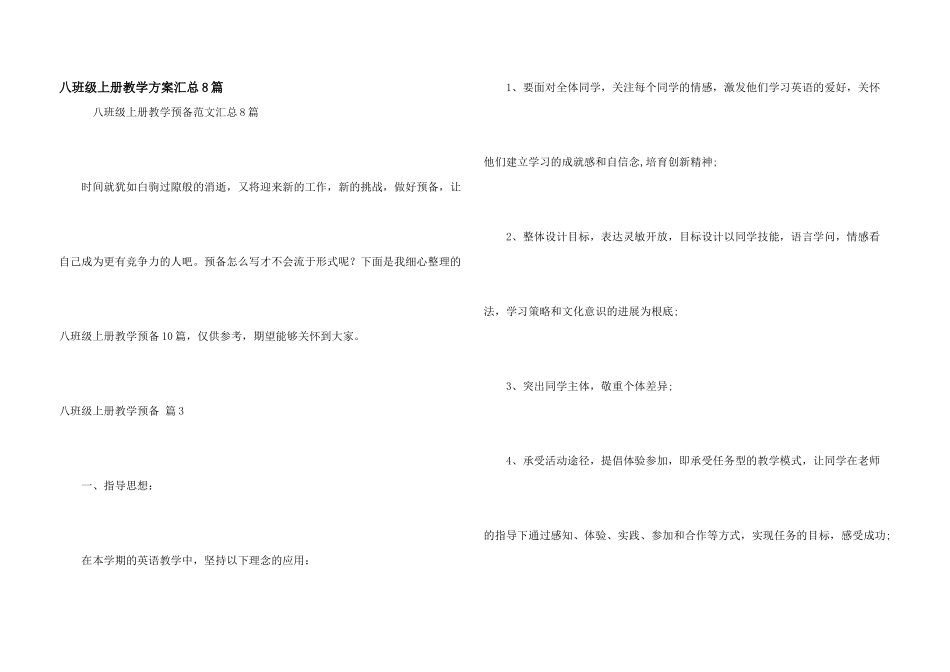 八年级上册教学计划汇总8篇_第1页