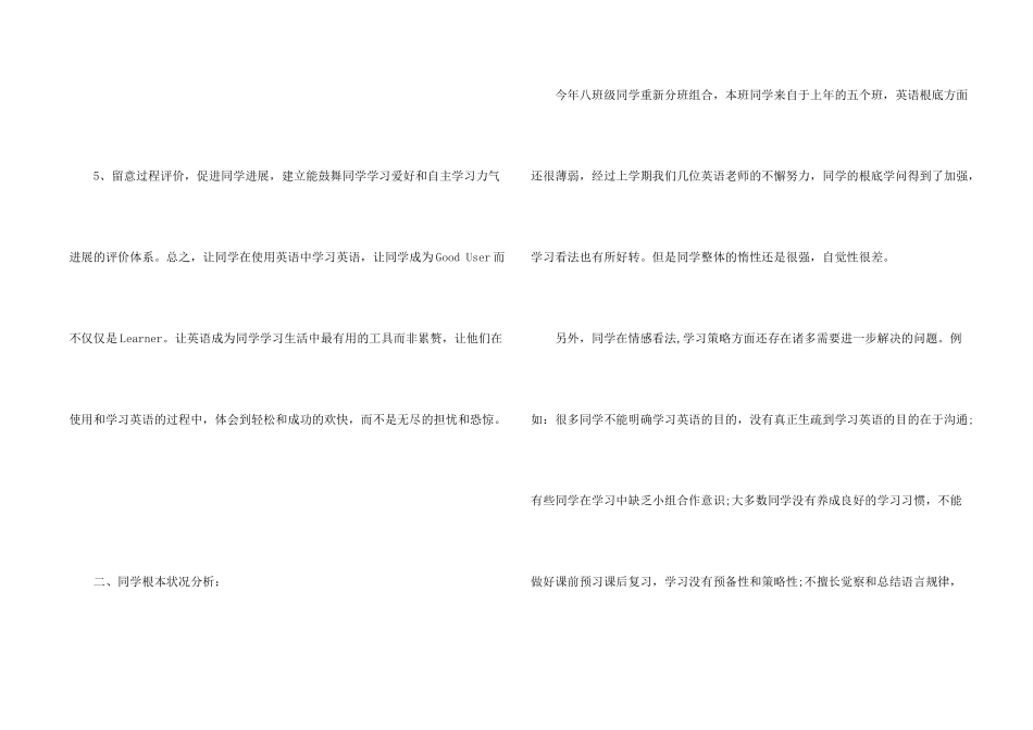 八年级上册教学计划汇总8篇_第2页