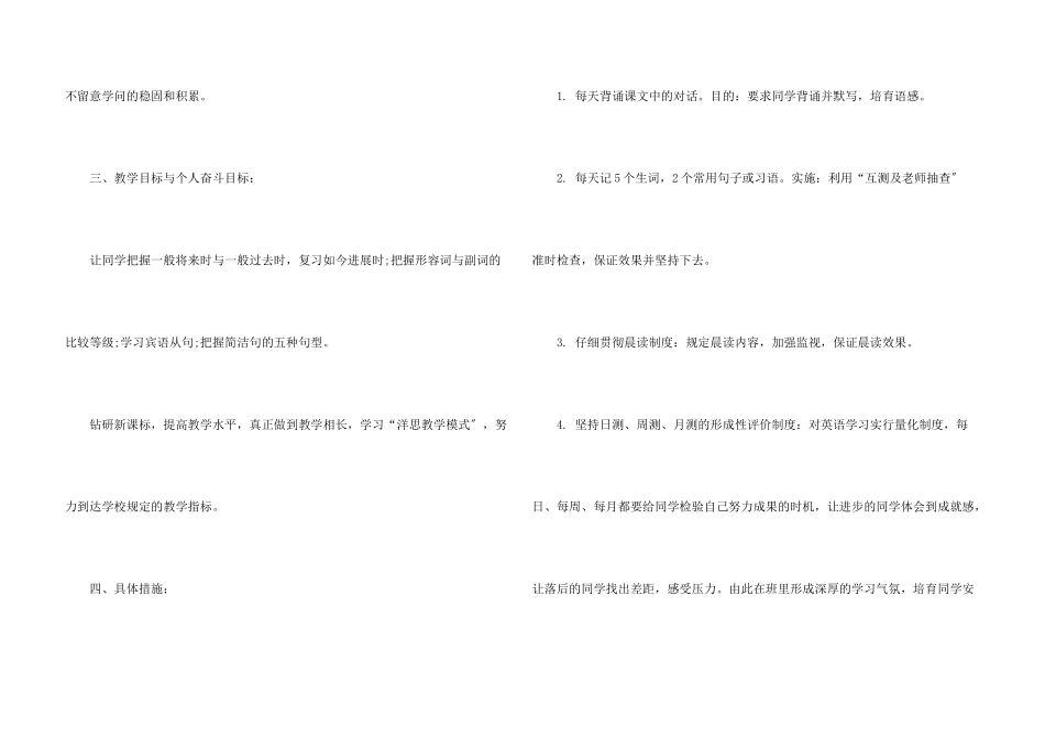 八年级上册教学计划汇总8篇_第3页