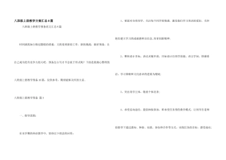 八年级上册教学计划汇总8篇