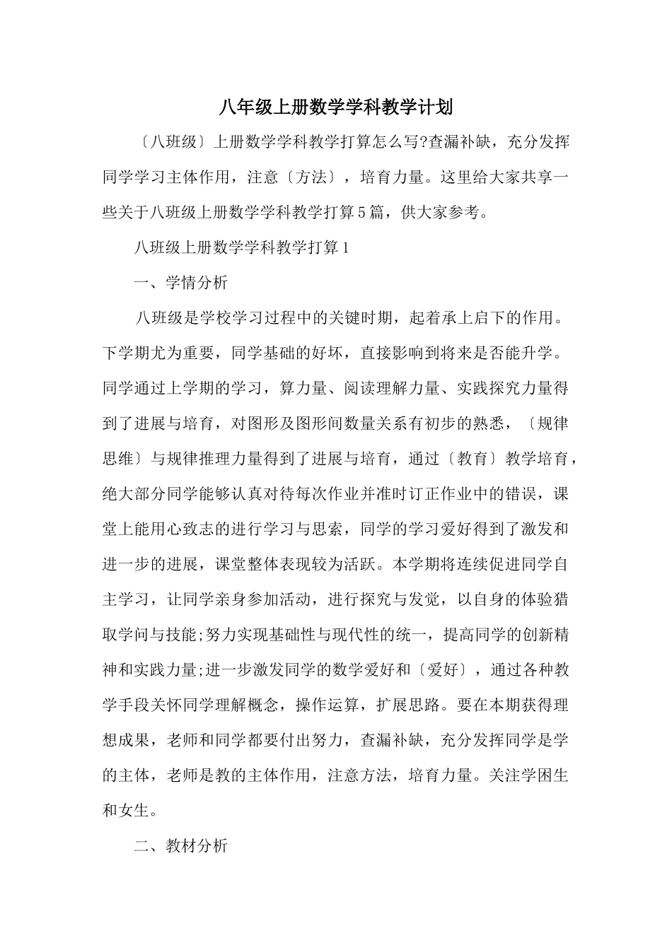 八年级上册数学学科教学计划_第1页
