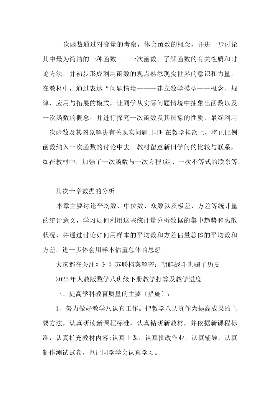 八年级上册数学学科教学计划_第3页