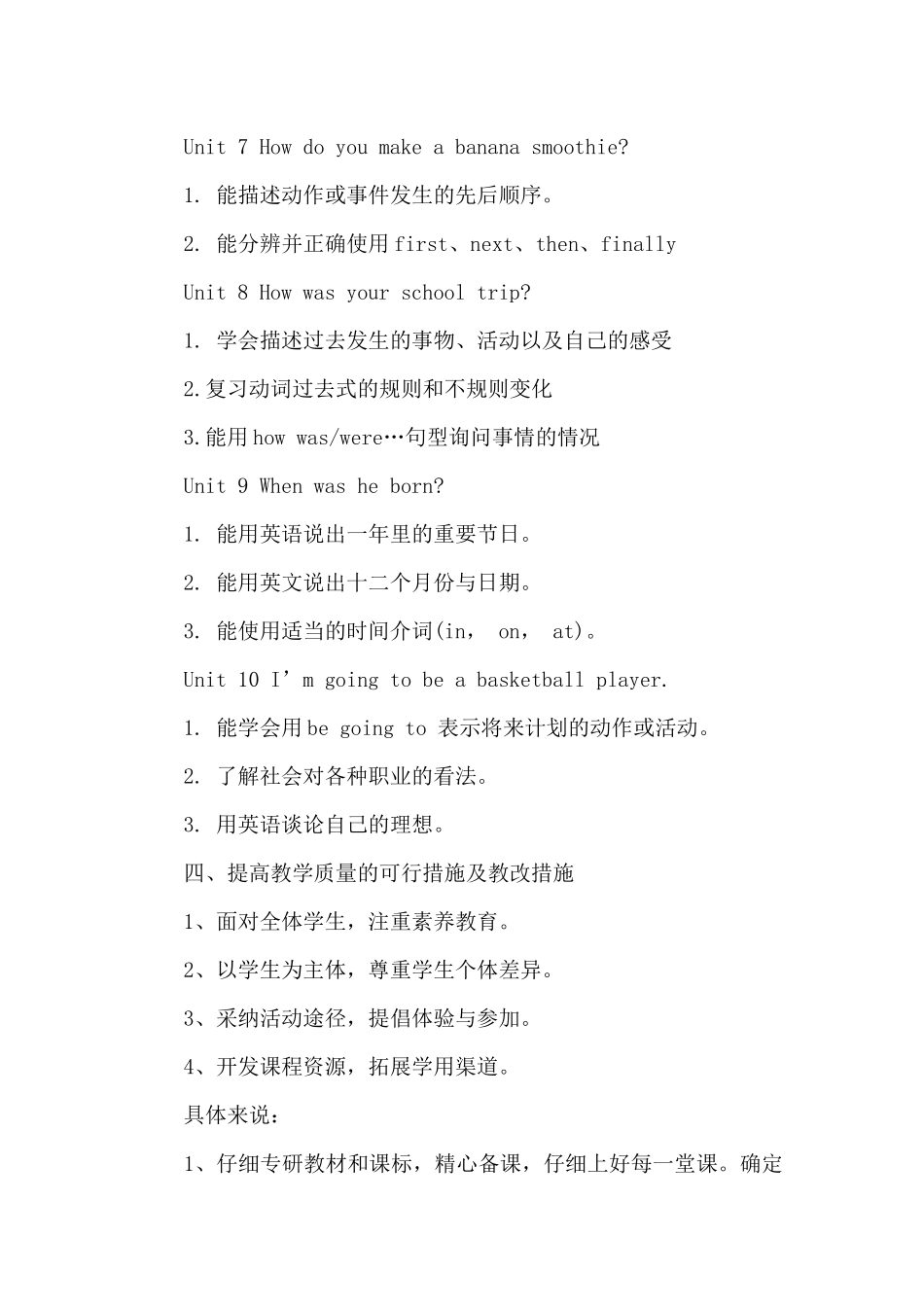 八年级上册教师教学工作计划3篇_第3页
