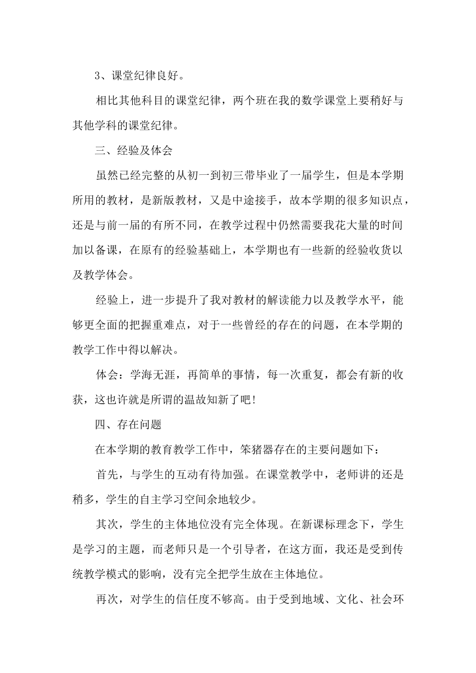 八年级上册数学教学工作计划6篇_第2页