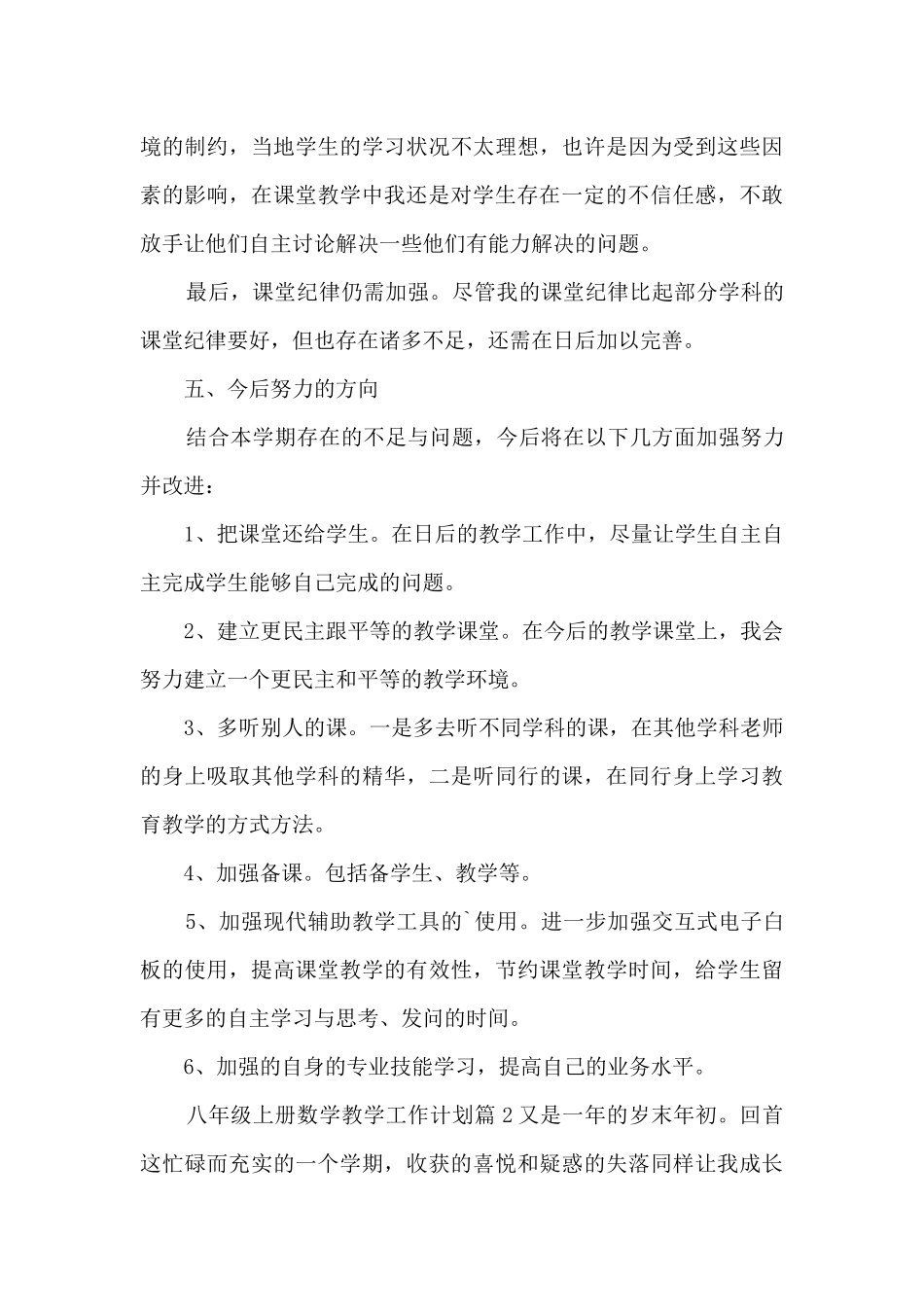 八年级上册数学教学工作计划6篇_第3页
