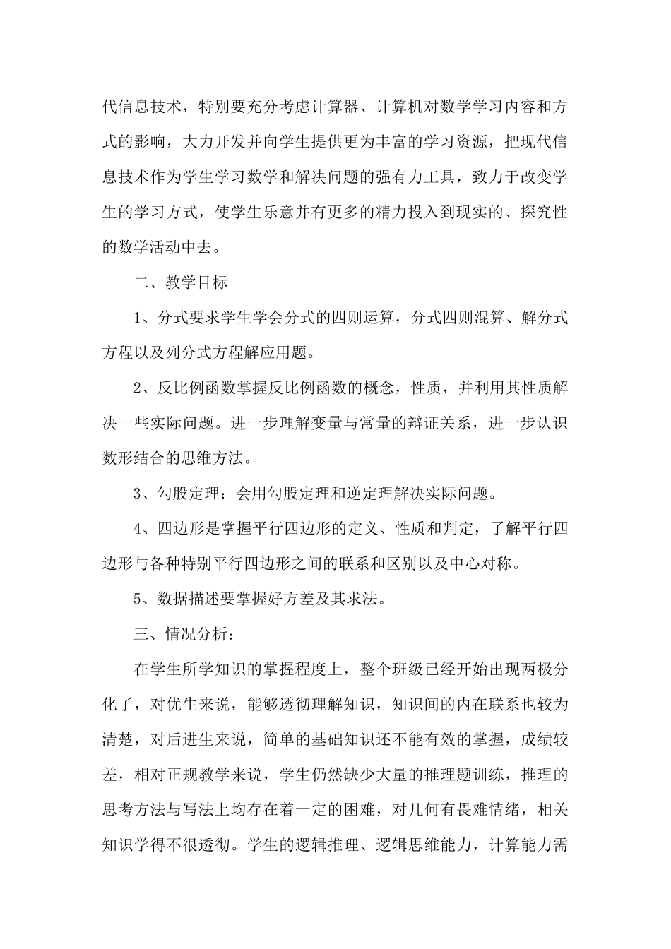 八年级上册教学计划合集五篇范文_第2页