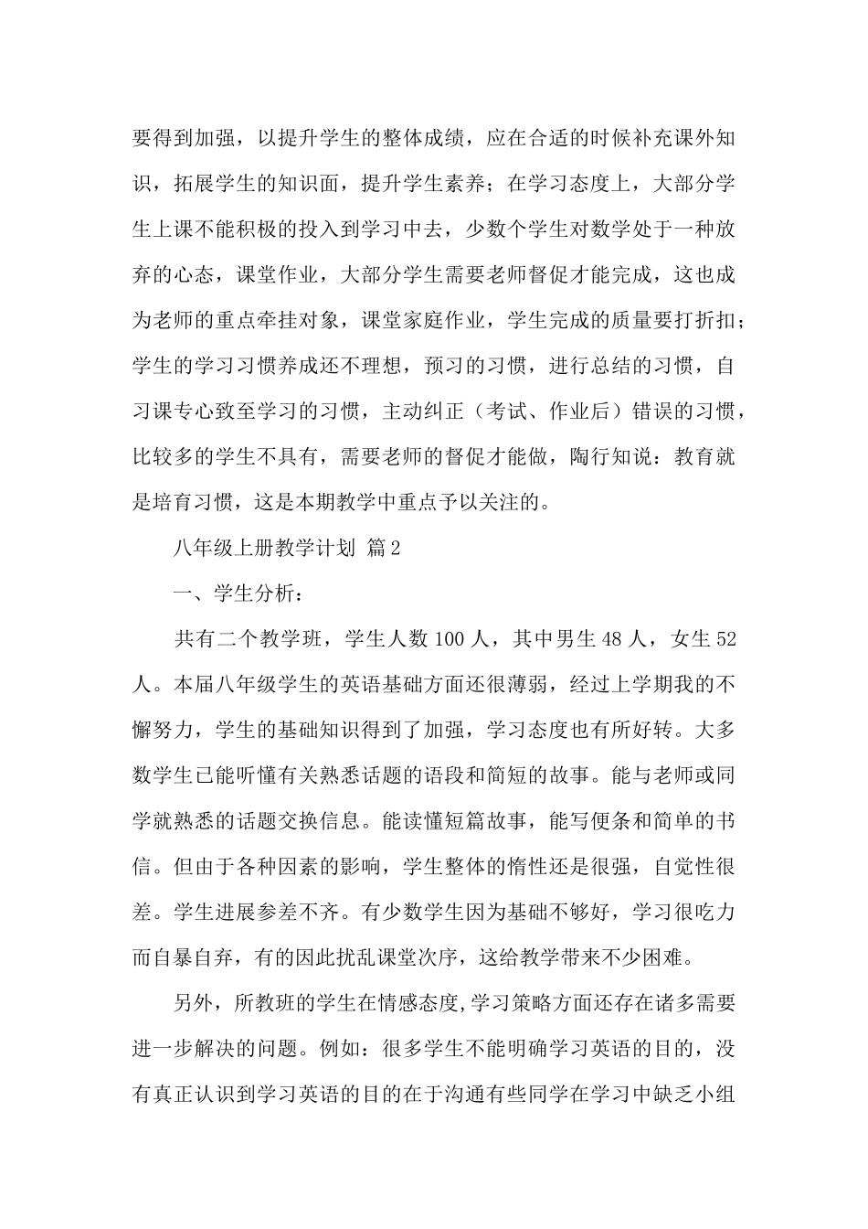 八年级上册教学计划合集五篇范文_第3页