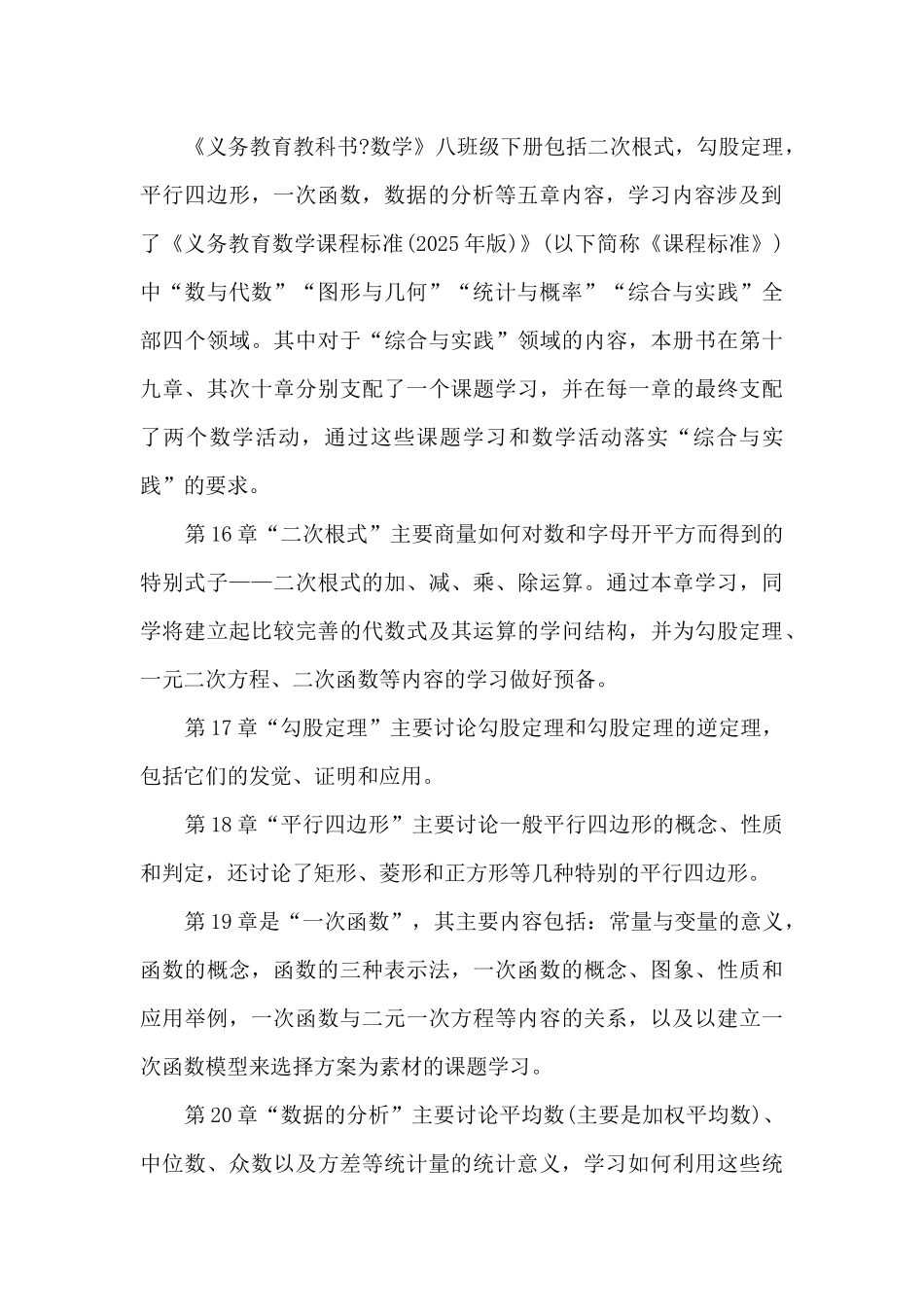 八年级上册数学教学计划_第2页