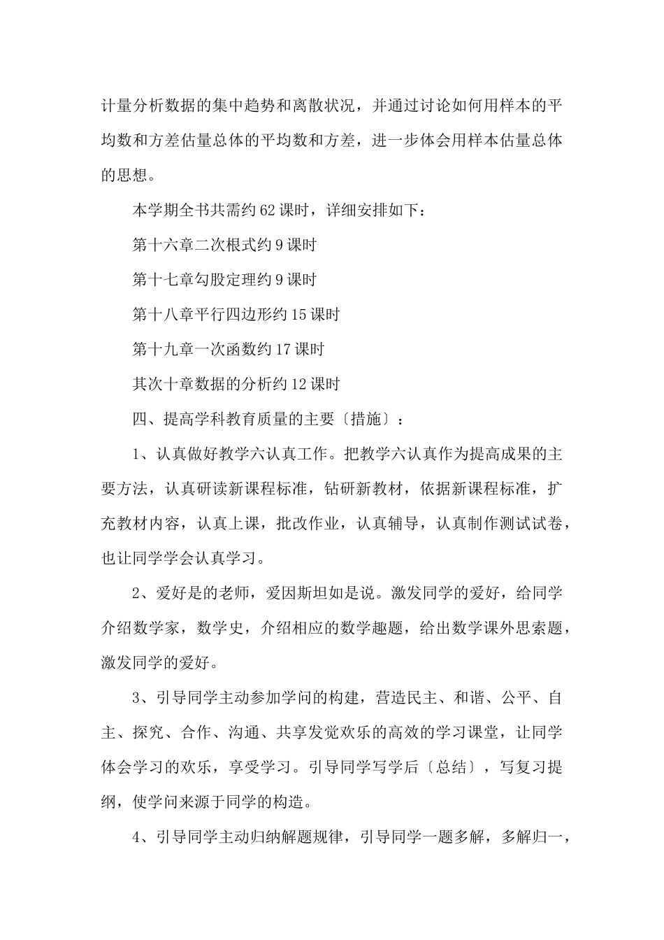 八年级上册数学教学计划_第3页