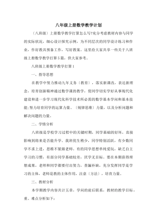 八年级上册数学教学计划