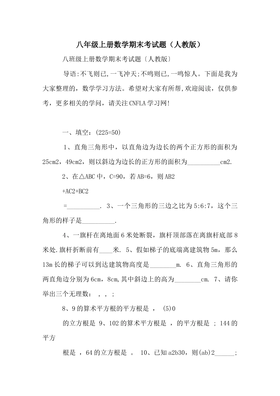 八年级上册数学期末考试题_第1页