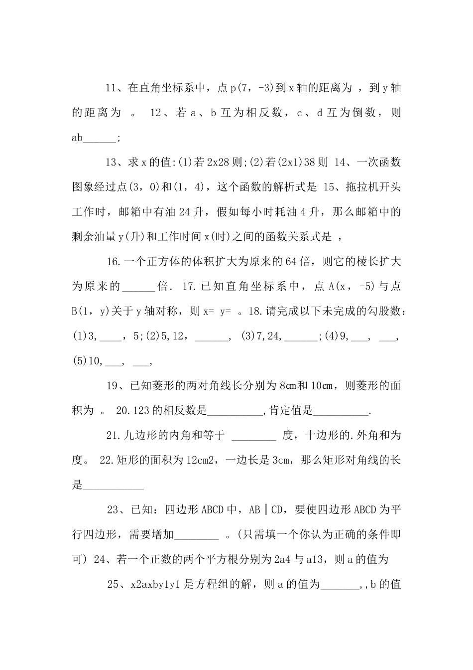 八年级上册数学期末考试题_第2页