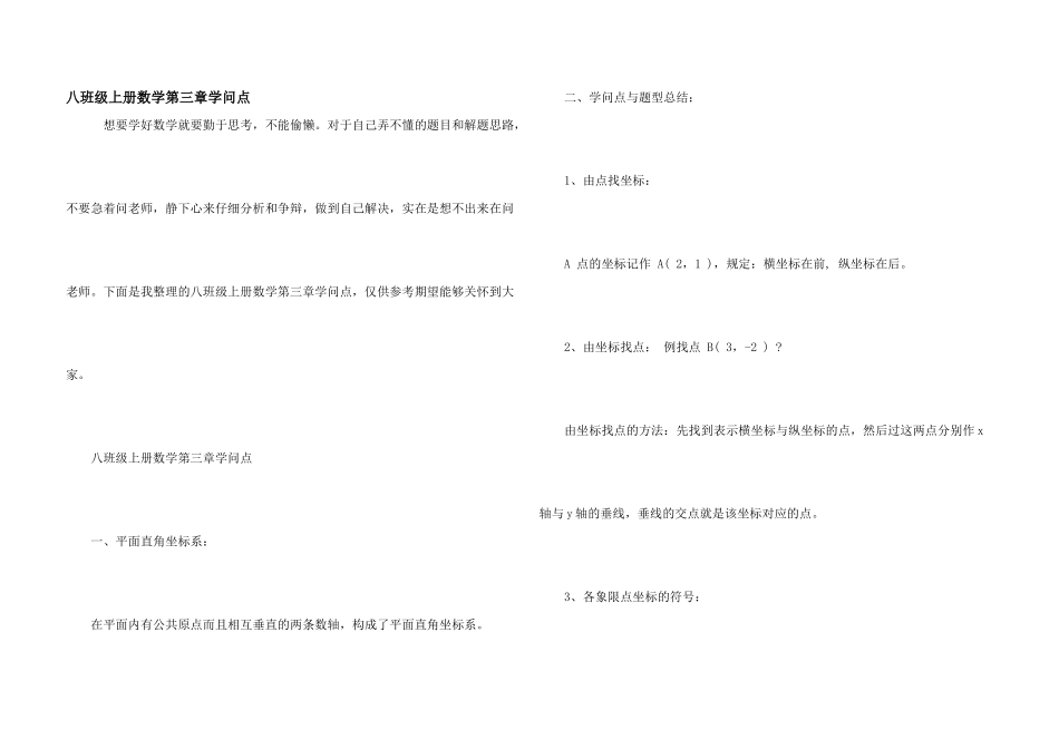 八年级上册数学第三章知识点_第1页