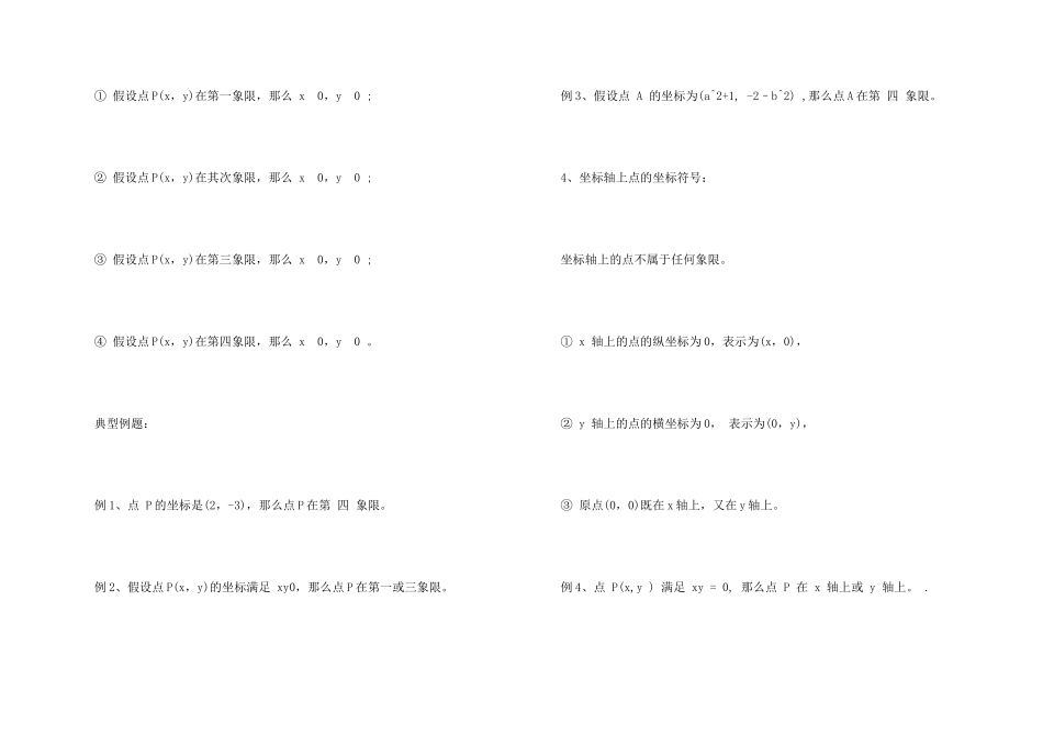 八年级上册数学第三章知识点_第2页