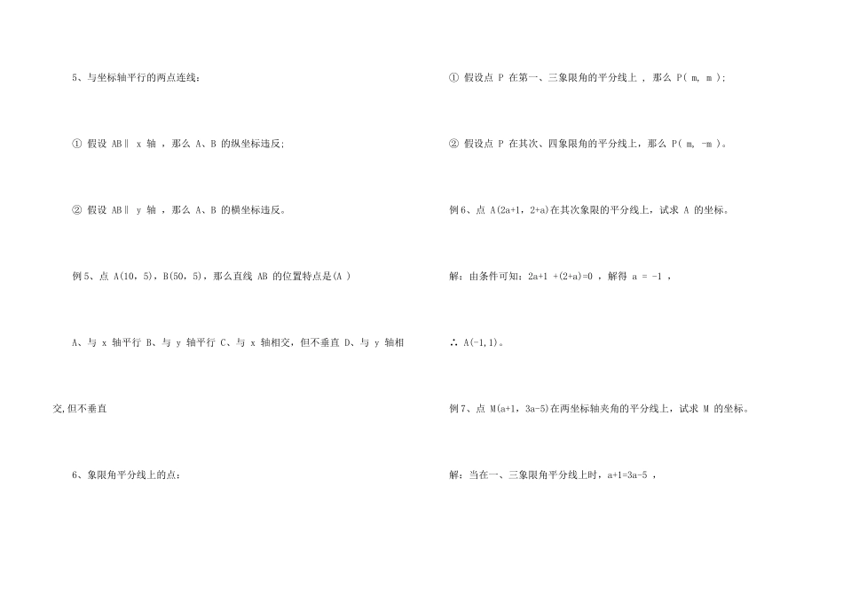 八年级上册数学第三章知识点_第3页