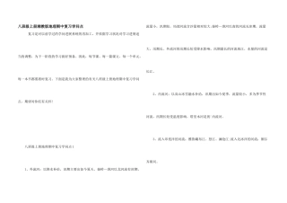 八年级上册湘教版地理期中复习知识点