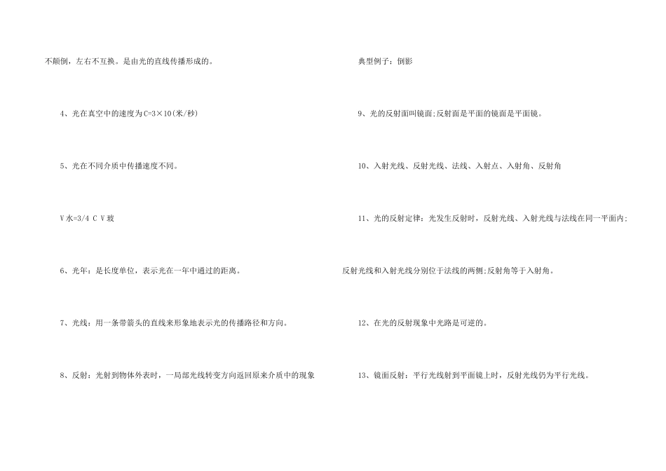 八年级上册物理二单元知识点_第2页