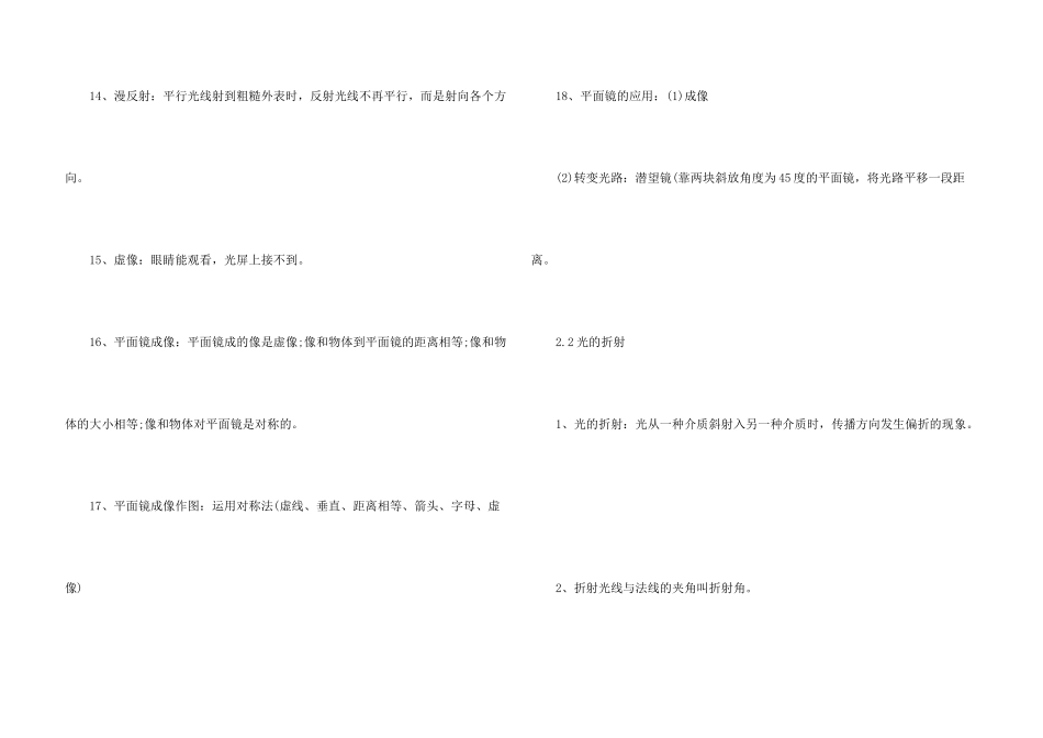 八年级上册物理二单元知识点_第3页