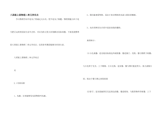 八年级上册物理二单元知识点