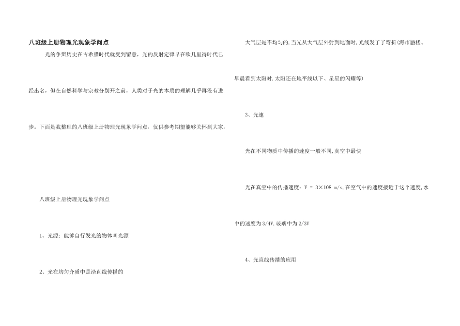 八年级上册物理光现象知识点_第1页