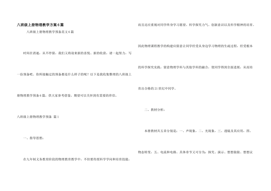 八年级上册物理教学计划6篇_第1页