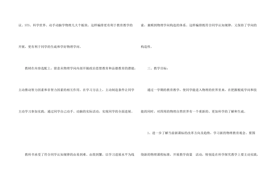 八年级上册物理教学计划6篇_第2页