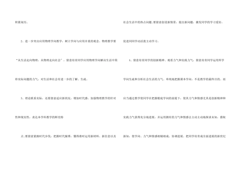 八年级上册物理教学计划6篇_第3页