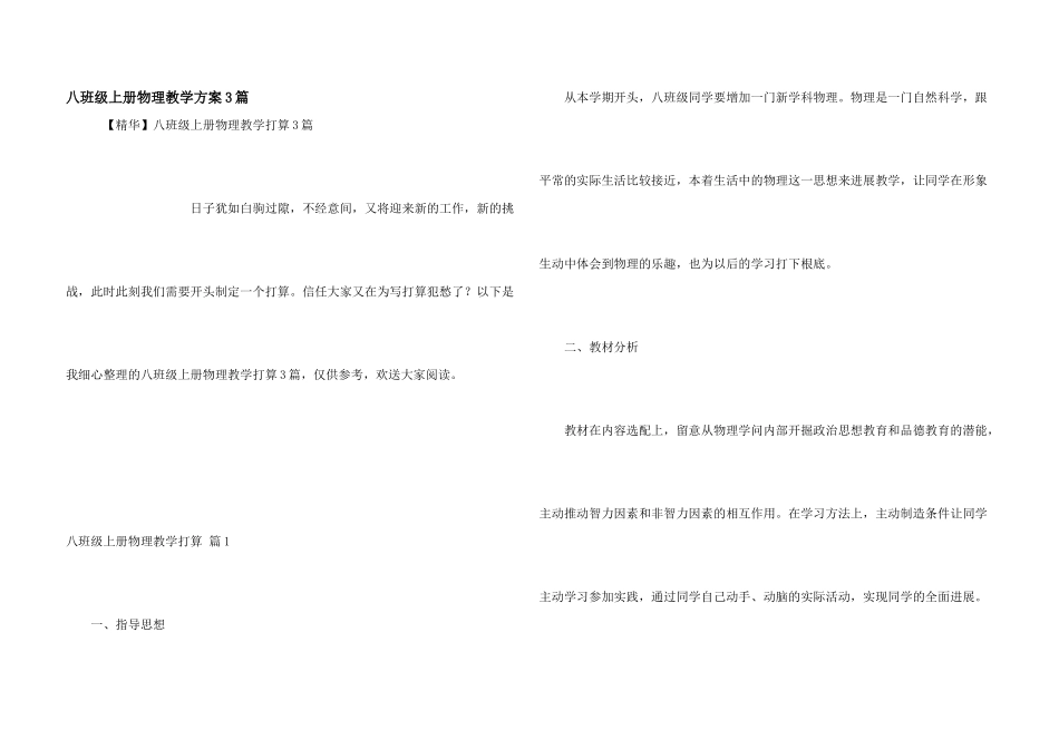 八年级上册物理教学计划3篇_第1页