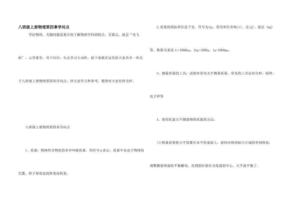 八年级上册物理笫四章知识点_第1页