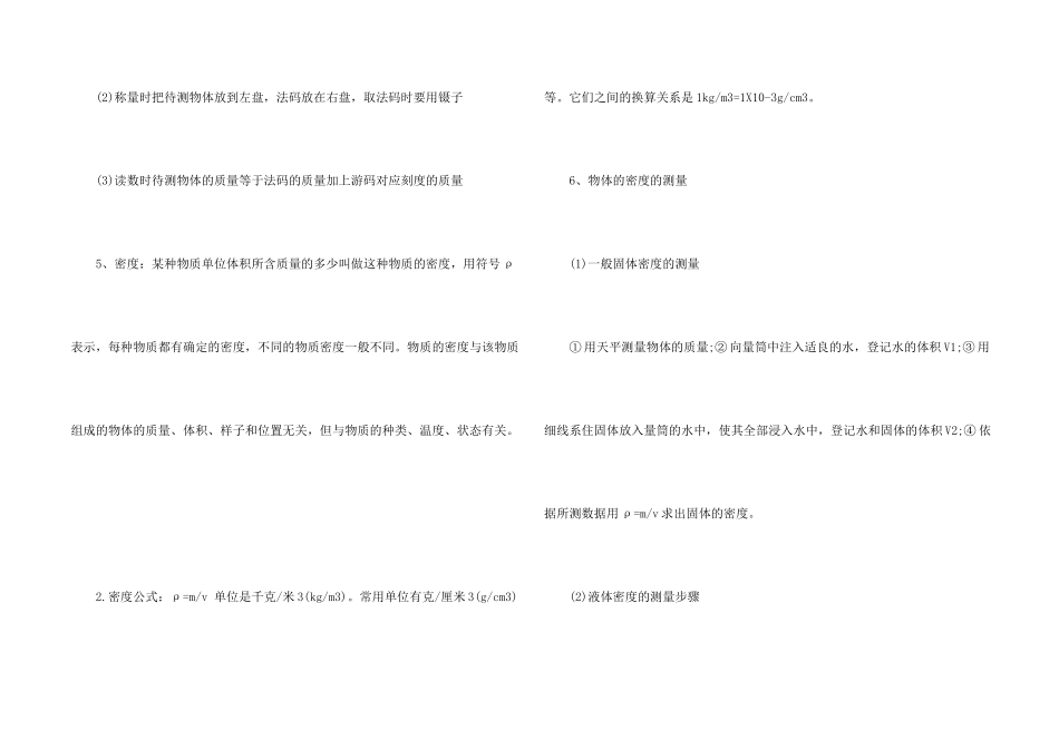 八年级上册物理笫四章知识点_第2页