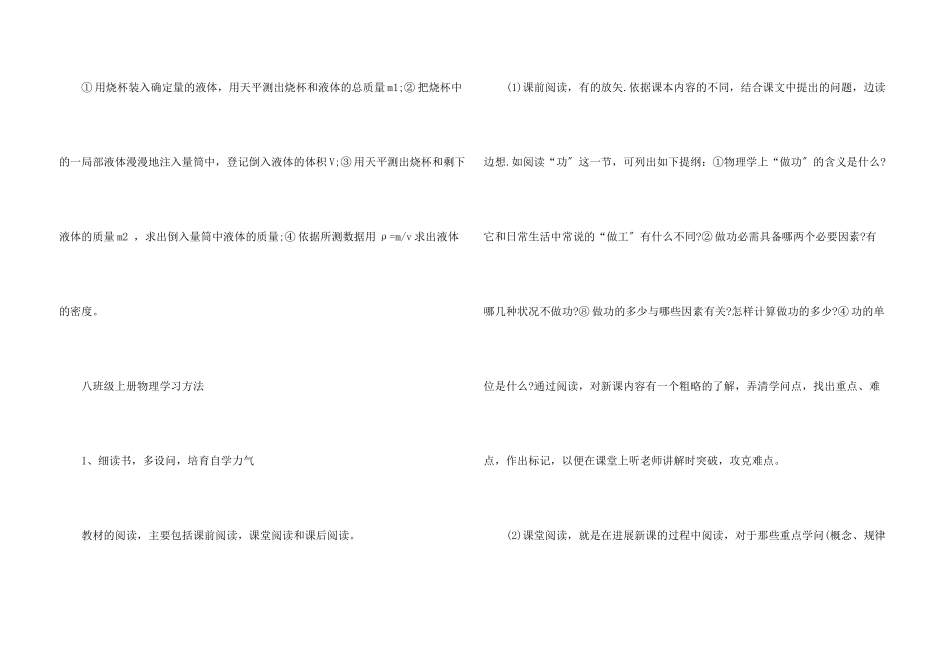 八年级上册物理笫四章知识点_第3页