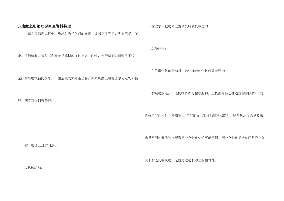 八年级上册物理知识点资料整理_第1页