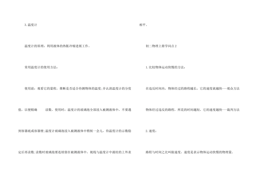 八年级上册物理知识点资料整理_第2页