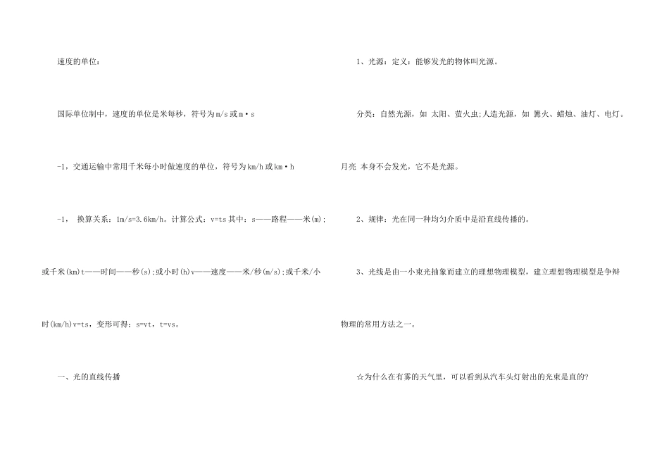 八年级上册物理知识点资料整理_第3页