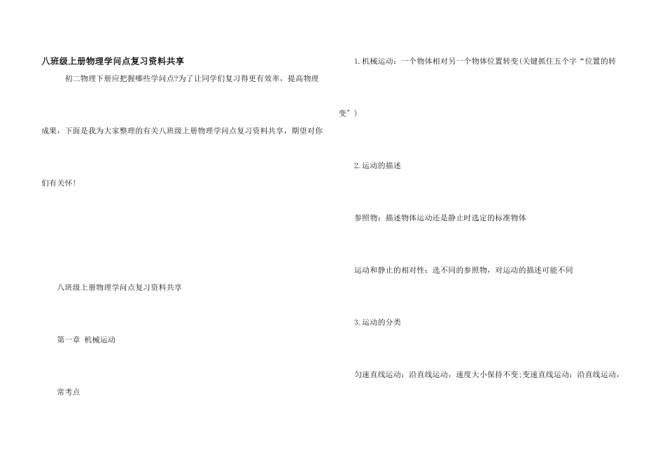 八年级上册物理知识点复习资料分享_第1页