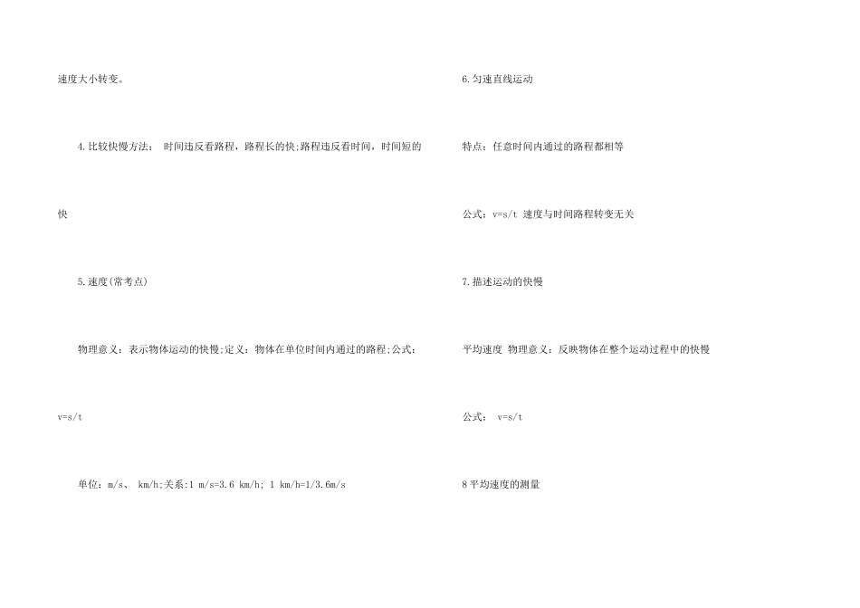 八年级上册物理知识点复习资料分享_第2页