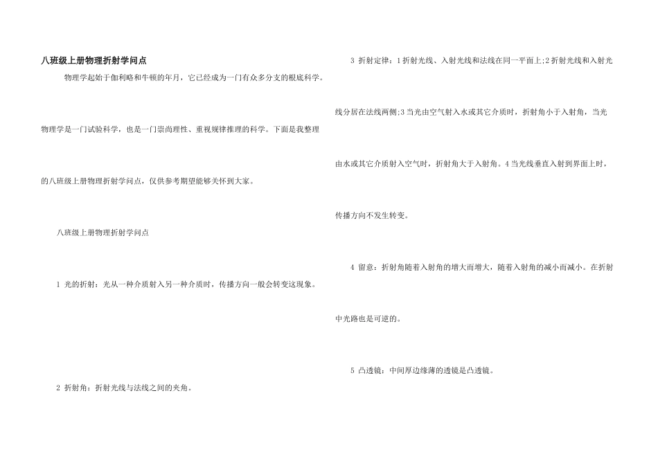 八年级上册物理折射知识点_第1页